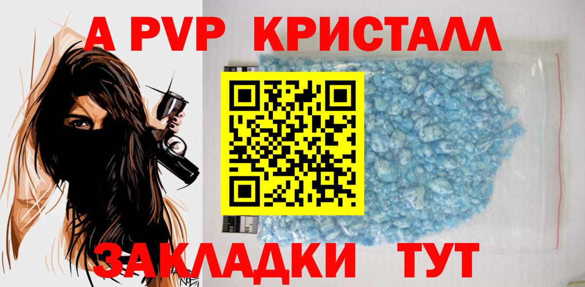 Альфа ПВП VHQ  Вход с VPN  A PVP кристаллы  Черкесск  А ПВП  Alfa_PVP СК КРИС 
