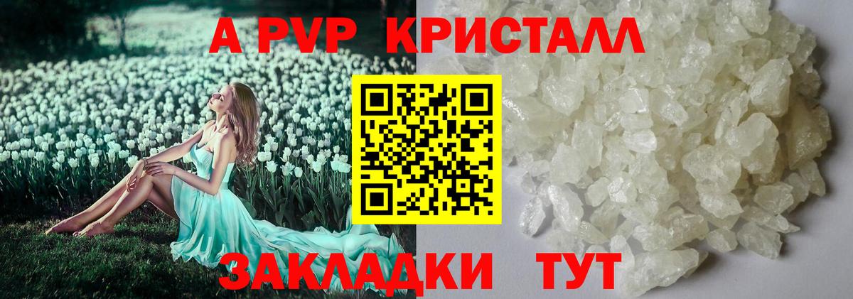 APVP кристаллы Черкесск