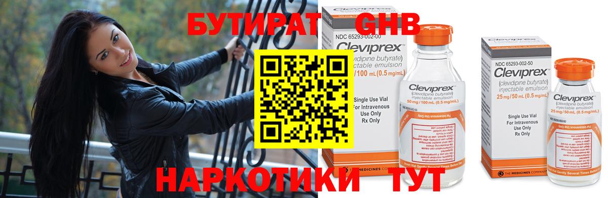 БУТИРАТ BDO Черкесск
