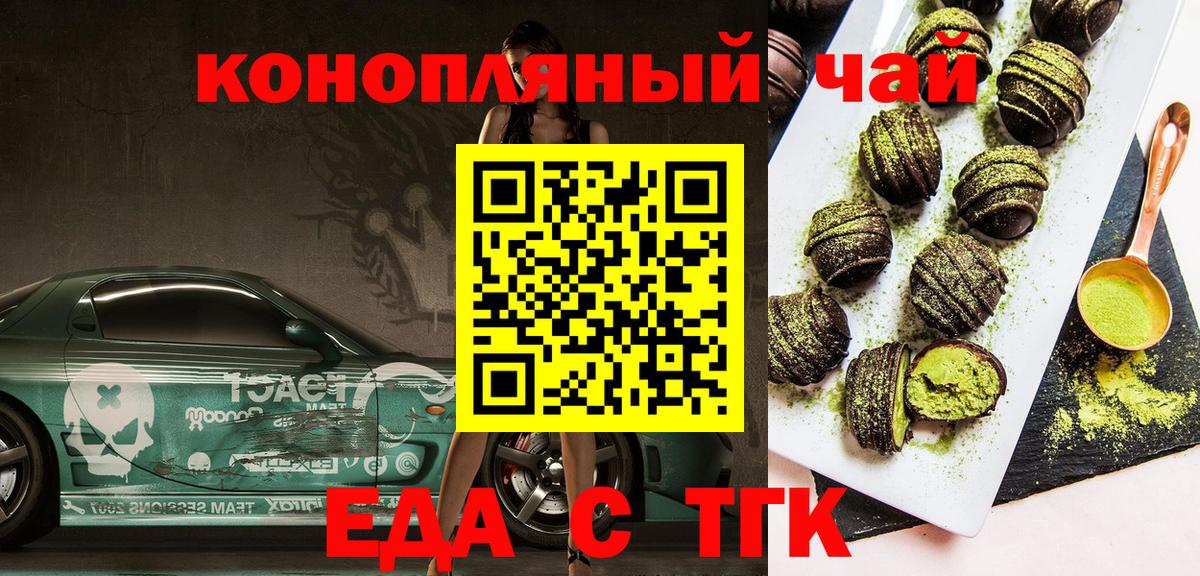 Черкесск  Еда ТГК марихуана  Вход с VPN 