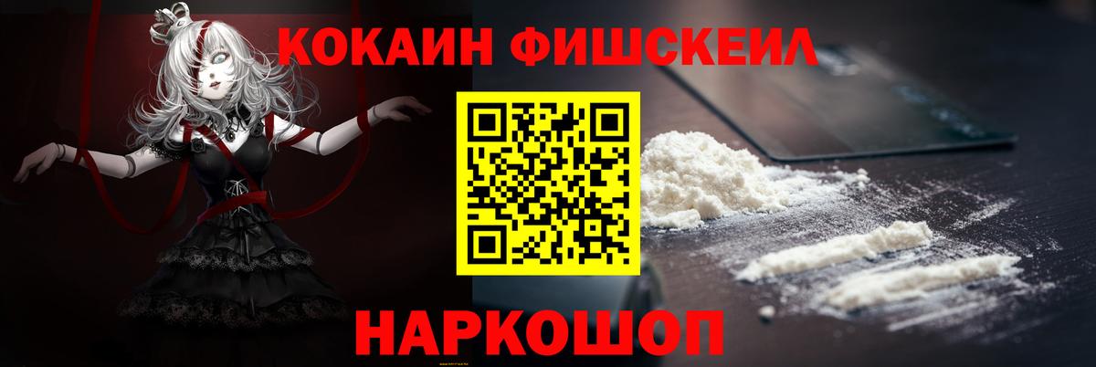 Черкесск  КОКАИН 99%  где продают   КОКАИН Fish Scale  Вход с VPN  Cocaine 