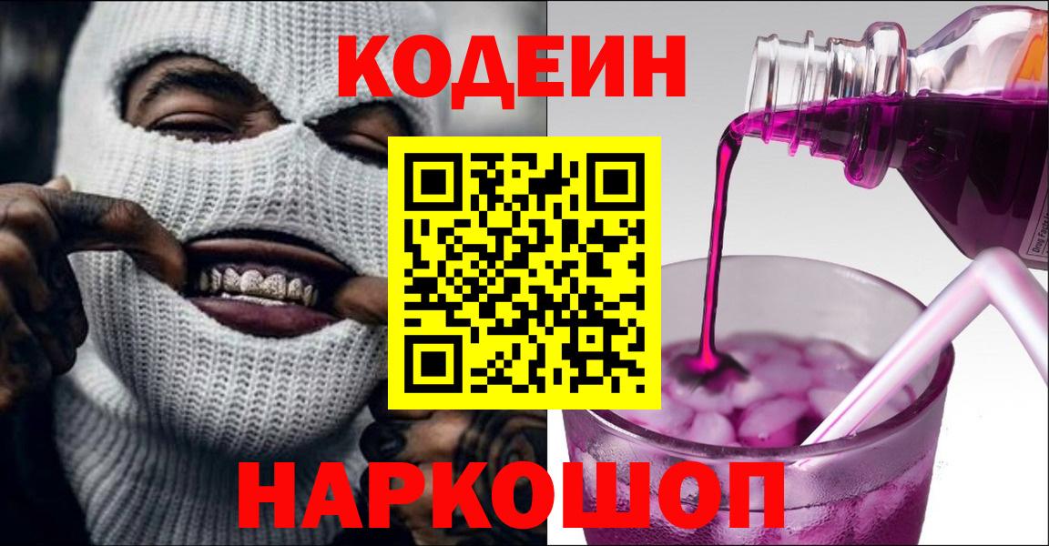 Кодеиновый сироп Lean напиток Lean (лин) Черкесск