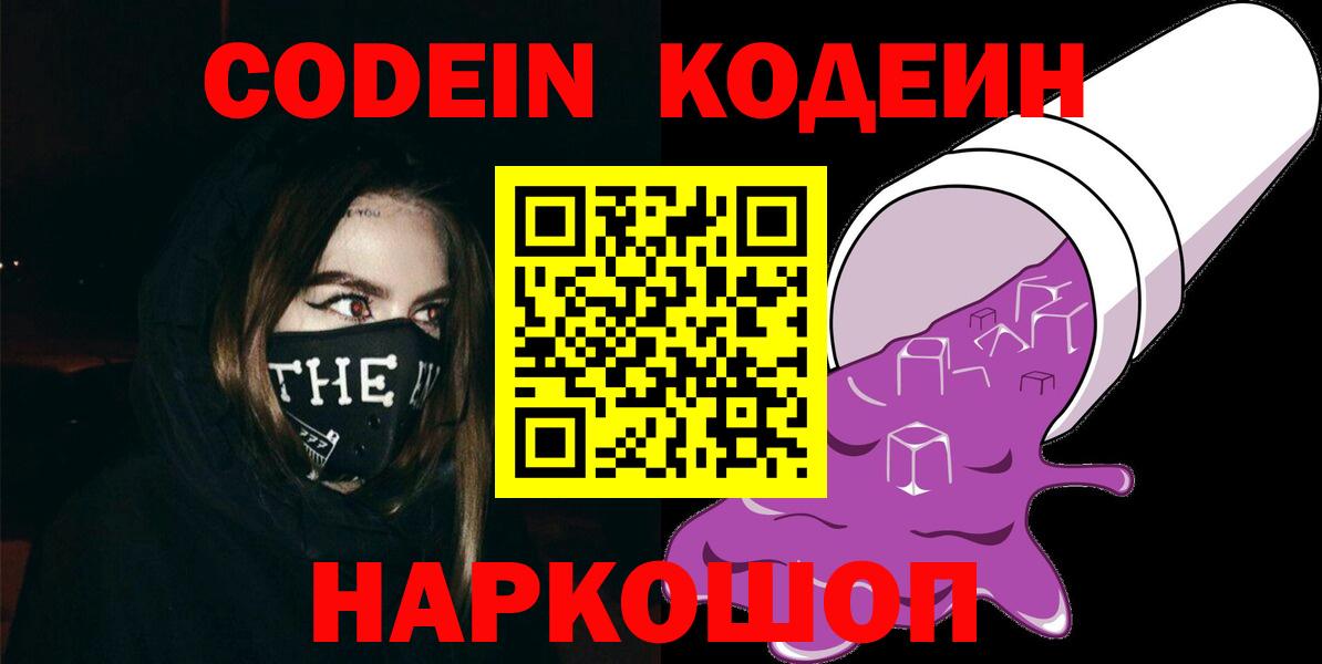 Кодеиновый сироп Lean напиток Lean (лин)  Вход с VPN  Черкесск  Codein Purple Drank 