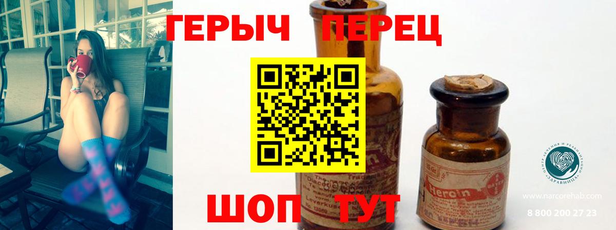 ГЕРОИН герыч Черкесск