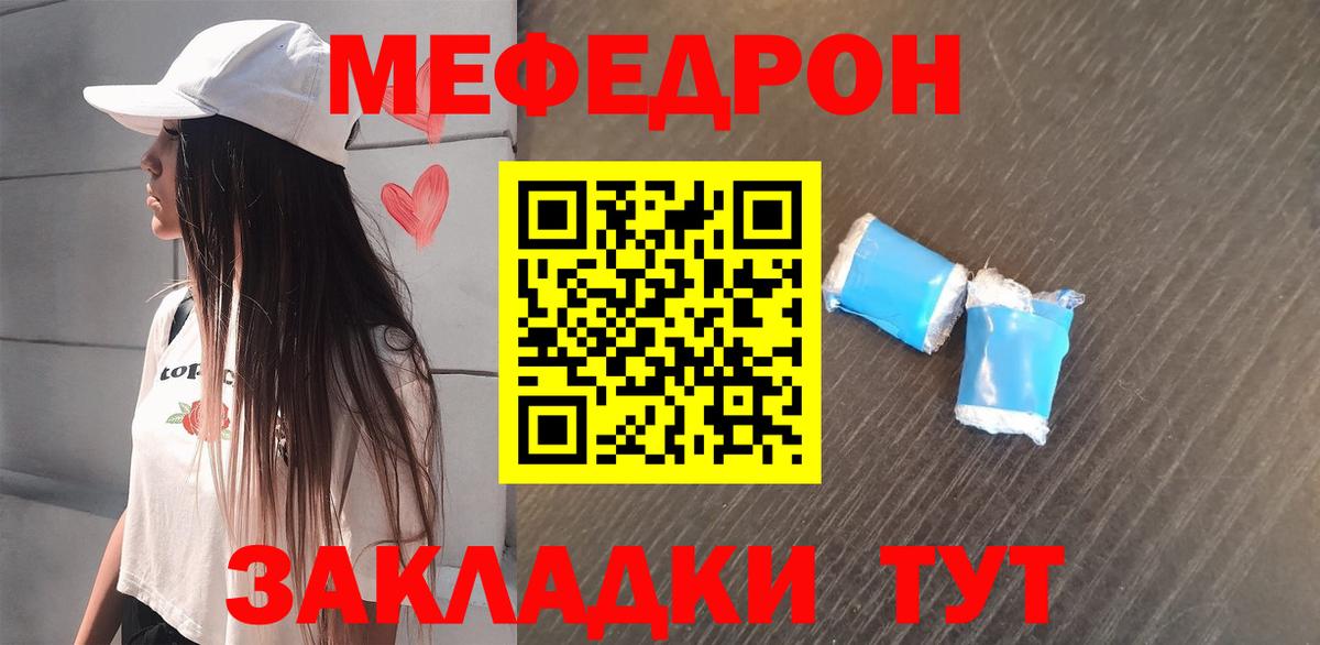 Меф  Мефедрон 4 MMC  где купить   Вход с VPN  Мефедрон мука  Черкесск  МЕФ 