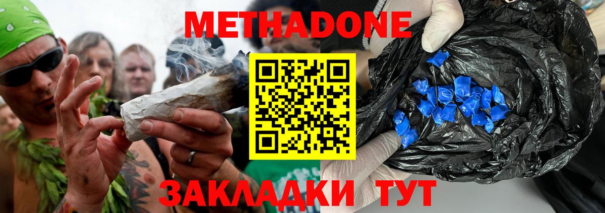 МЕТАДОН мёд  Вход с VPN  Метадон белоснежный  Черкесск 