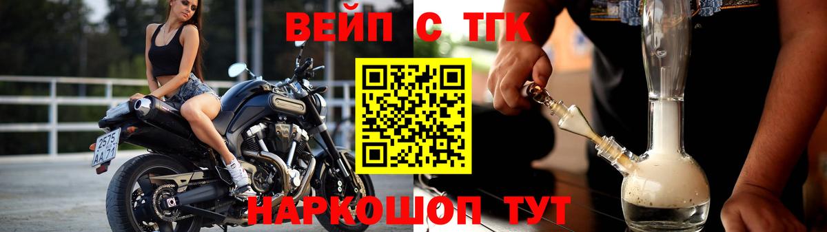ТГК вейп с тгк  Вход с VPN  Черкесск  Дистиллят ТГК гашишное масло 